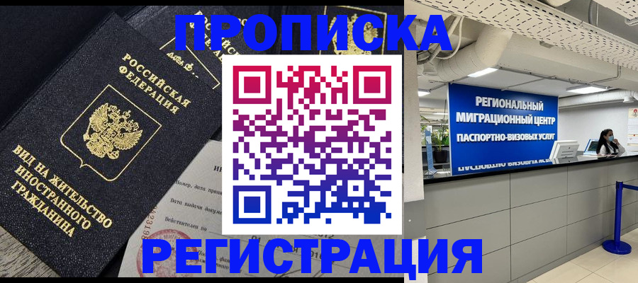 прописка в квартире в Челябинской области