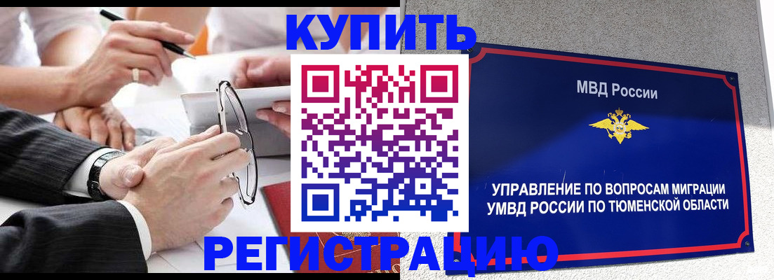 прописка ребенка в Челябинской области